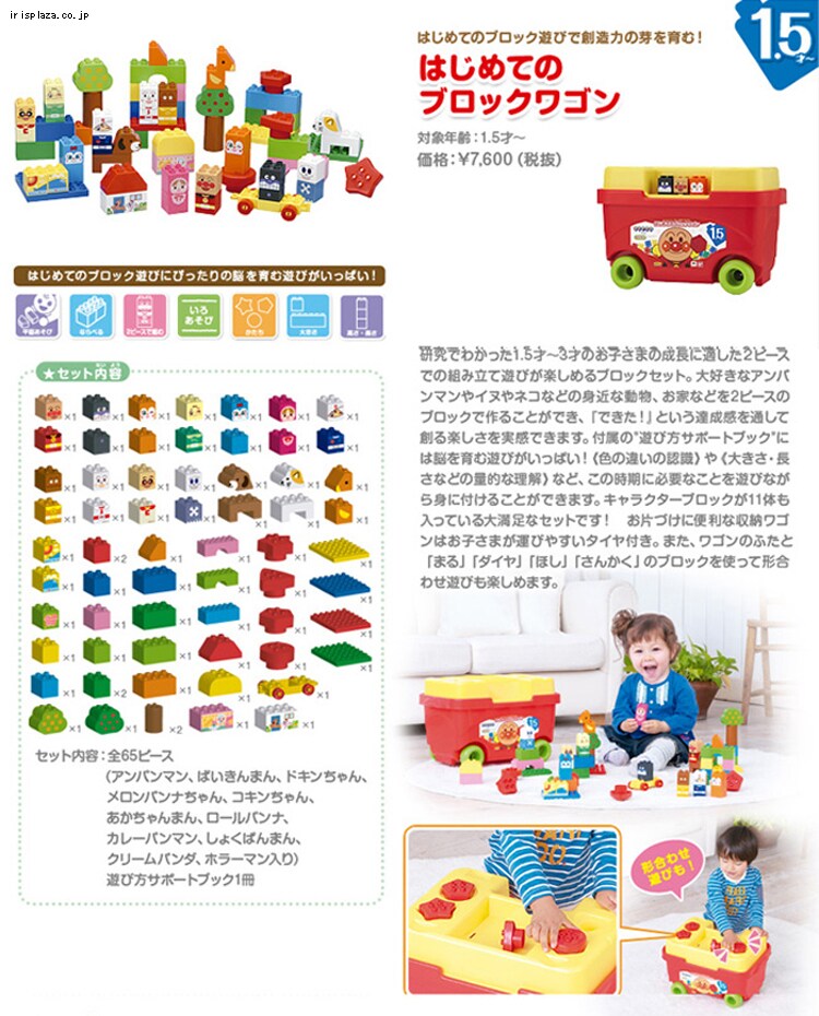 バンダイ アンパンマン はじめてのブロックワゴン