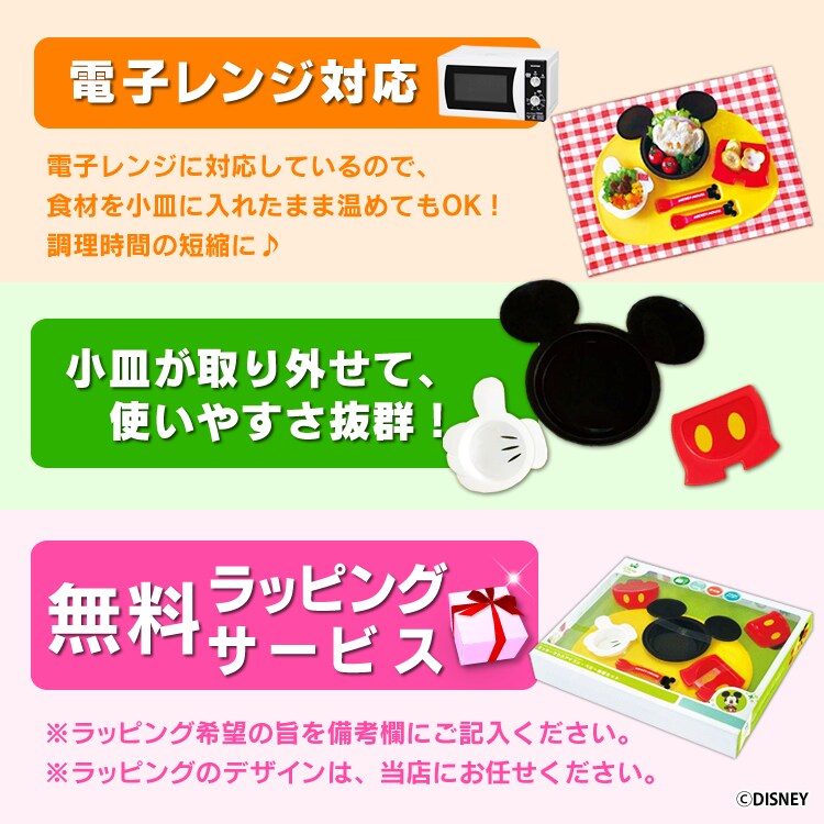 アイコン ベビー食器セット ミッキーマウス・ミニーマウス