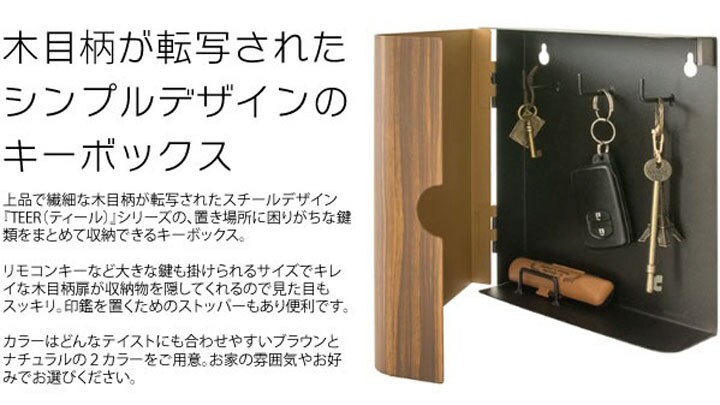 宮武製作所 キーボックス KB-1000M ナチュラル 7133580 │アイリス