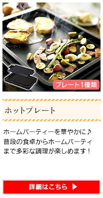 �z�b�g�v���[�g ���E���x