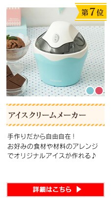 �y�������߃A�C�e����7�ʁz�A�C�X�N���[�����[�J�[