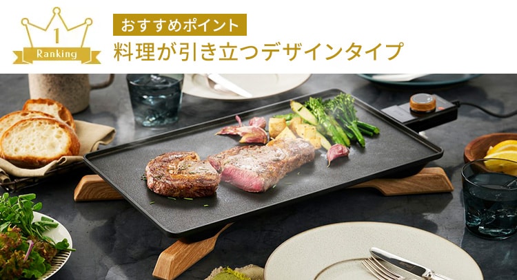 ホットプレート 薄型