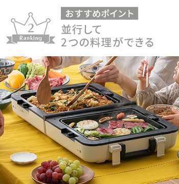 両面ホットプレート
