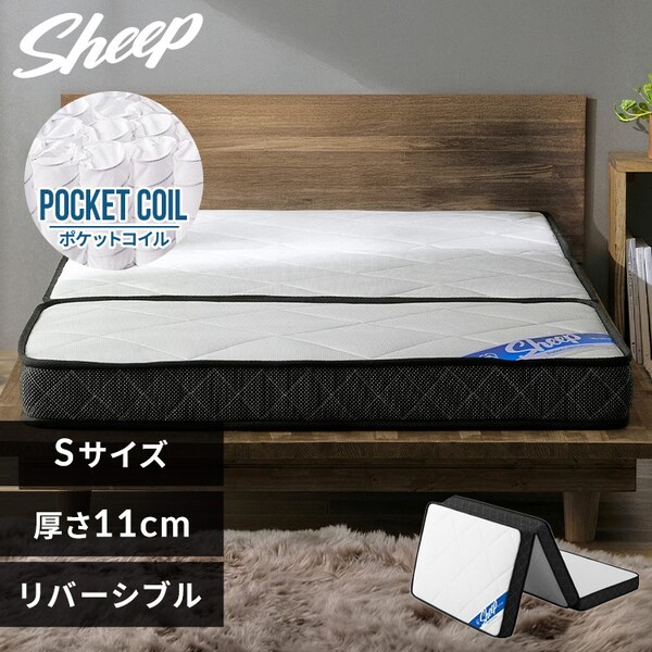 マットレス シングル 三つ折り ミニポケットコイル 厚さ11 
