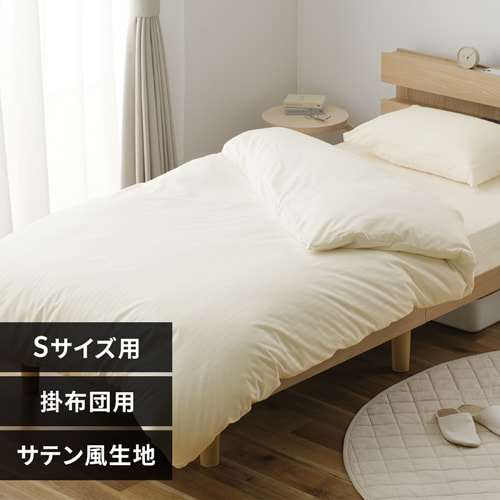 掛け布団カバー シングル サテン風生地 ストライプ KKC-EBS-S