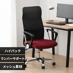 椅子 チェア メッシュ ハイバック OFC-MBHR ボルドー