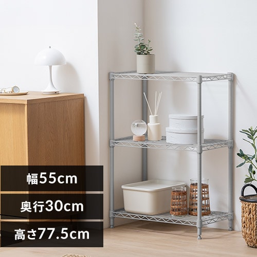 カラーメタルラックフィット 3段 幅55cm CMFｰ55075 ダークグレー