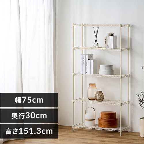 カラーメタルラックフィット 5段 幅75cm CMFｰ75150 グレージュ