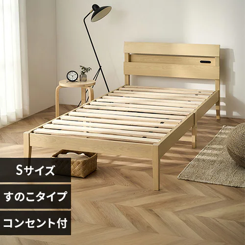 ★期間限定★【16%OFF】ベッド シングル すのこ 棚付き 組立簡単 デザイン ESB03-S ナチュラル_0
