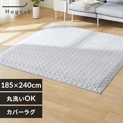 ���O ���O�J�o�[�P�i �͂����Đ􂦂郉�O �t�ďH�~�g���郉�O �ۃL���g�� 185cm�~240cm 3�� �n�K�b�V�� Hagash HAGCM-1824