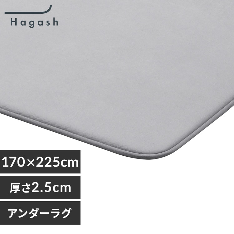 【在庫セール】アイリスオーヤマ はがして洗える Hagash アンダーラグ 厚さ Amazon｜アイリスオーヤマ はがして洗える Hagash ラグ セット