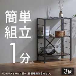 組立簡単 連結スチールラック KRSR3-560 ヴィンテージブラウン