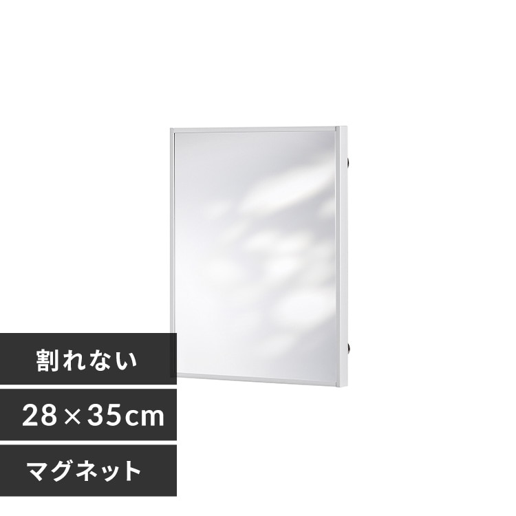 軽くて割れないフィルムミラー マグネットタイプ KWM-28035M シルバー