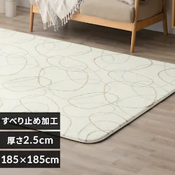 ラグ ふっくらウレタンラグ 185cm×185cm 2畳 ループアイボリー ORG-25C1818-IVL