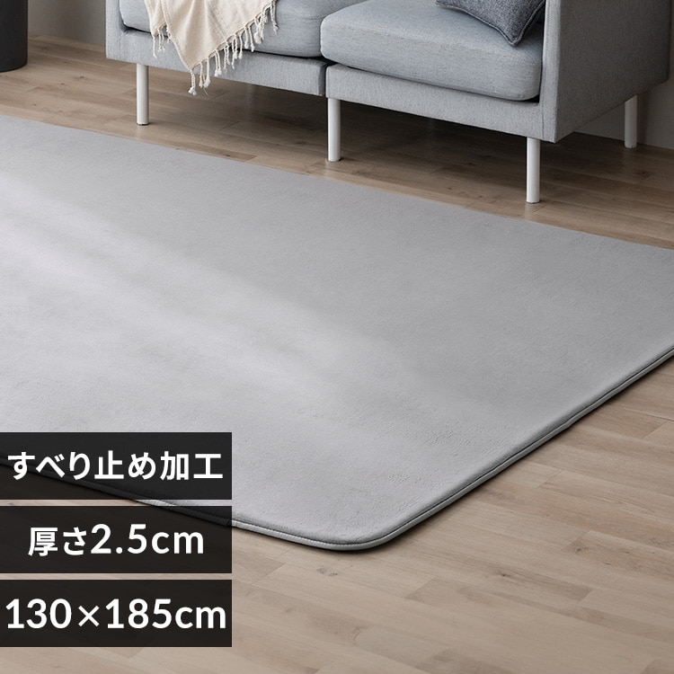 ふっくらウレタンラグ 厚さ2.5cm 滑り止め付き 3畳 ライトグレー