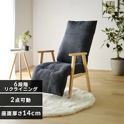 リクライニングウッドアームチェア 6段階調節 2点可動式 FACN-RHB ダークグレー