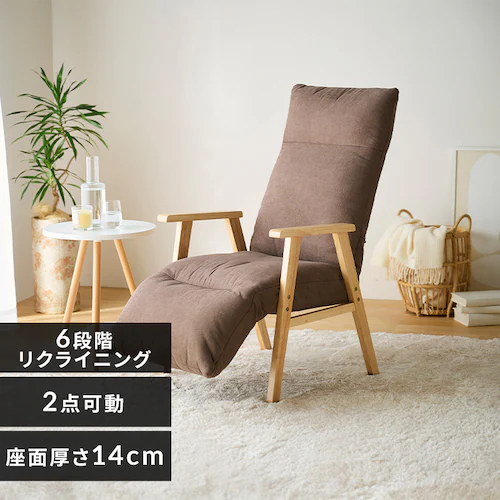 リクライニングウッドアームチェア 6段階調節 2点可動式 FACN-RHB ブラウン_0