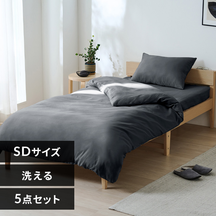 ベッド用布団5点セット SD KFS-B5SD ダークグレー 113526 │アイリス
