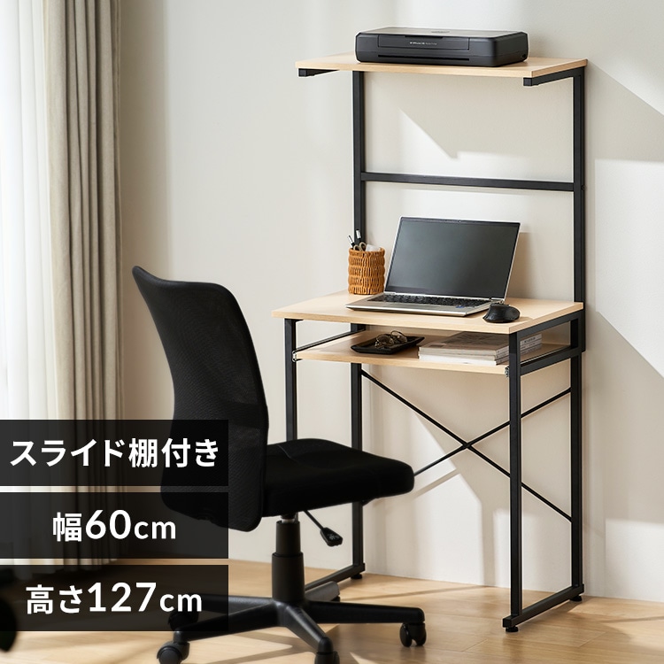 デスク パソコンデスク 幅60 上棚付 タワー型 TDK-6042R ナチュラル