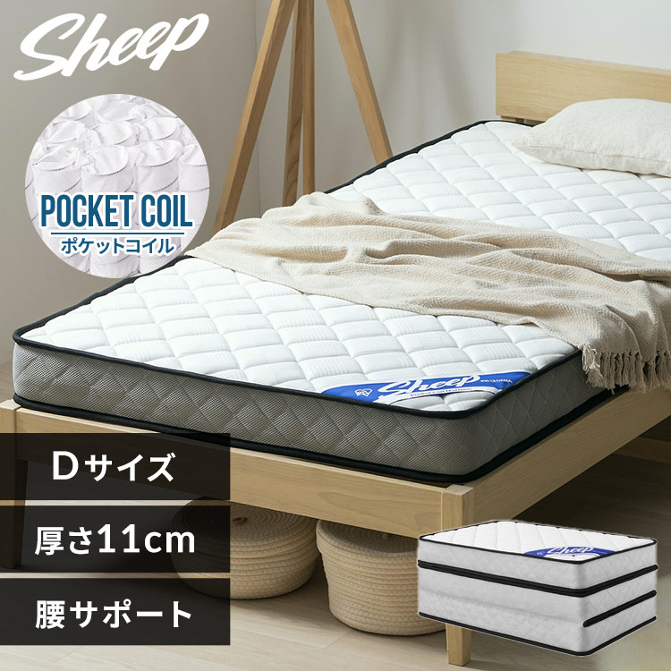 Sheep 三つ折りポケットコイルマットレス 厚さ11cm ダブル ホワイト