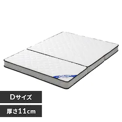 三つ折りポケットコイルマットレス 11cm PMTS11HR-3D ダブル