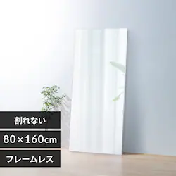 軽くて割れない大型フィルムミラー フレームレス KWM-80160