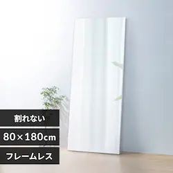 軽くて割れない大型フィルムミラー フレームレス KWM-80180