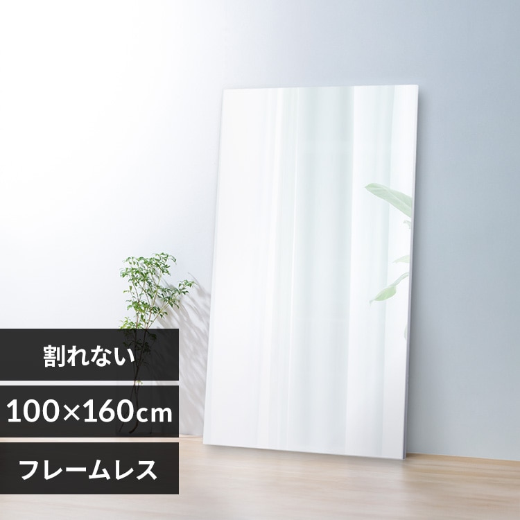 軽くて割れない大型フィルムミラー フレームレス KWM-60160 115456