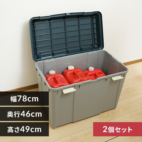 2個セット】収納ボックス ワイドストッカー 深型 135L 屋外 屋内 大
