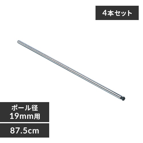 4本セット】 メタルラック ミニ ポール 長さ87.5cm MM-875P (ポール