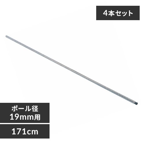 4本セット】 メタルラック ミニ ポール 長さ160cm MM-1600P (ポール