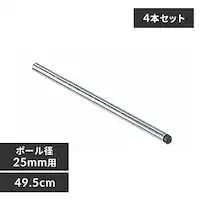 �y4�{�Z�b�g�z ���^�����b�N �|�[�� ����49.5cm MR-50P �@ (�|�[�����a25mm)