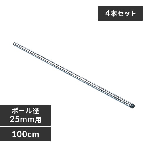 メタルラック25mmポール約87cm12+19mmポール約87cm3＋37cm3 ポール（25mmポール）の通販│パーツ各種│ラック・シェルフ（家具