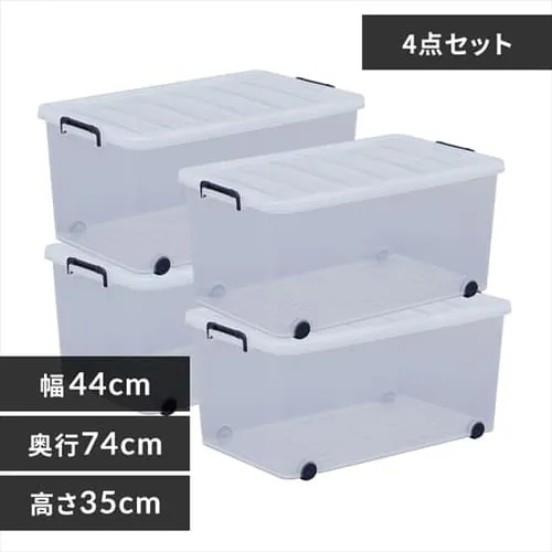 4個セット】収納ケース 収納ボックス 押入れ収納 幅44cm キャスター 