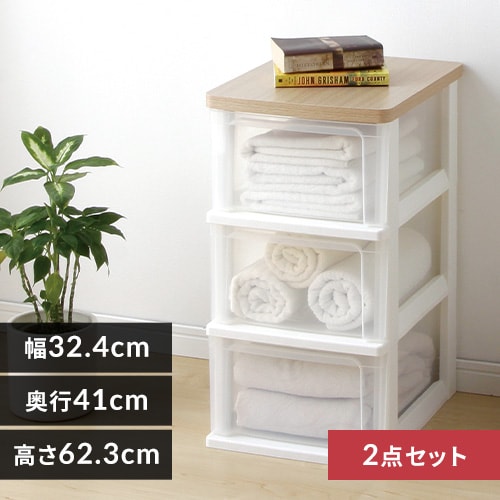 2個セット】チェスト 3段 収納ボックス タンス ウッドトップ