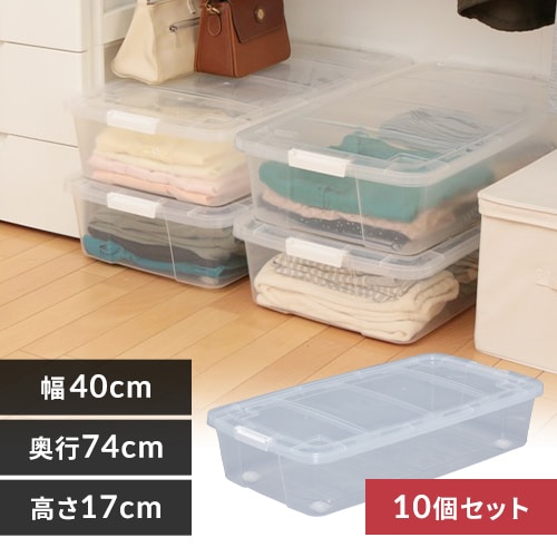 収納ケース 衣装ケース 収納ボックス 4個組 幅39 奥行74 高さ