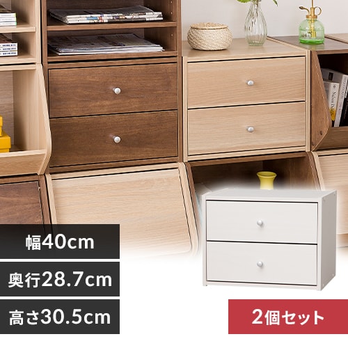 2個セット】カラーボックス 引出付き スタックボックス STB-400H オフ