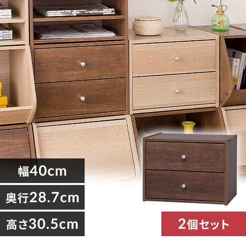 2個セット】カラーボックス 引出付き スタックボックス STB-400H