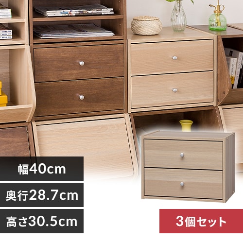 3個セット】カラーボックス 引出付き スタックボックス STB-400H