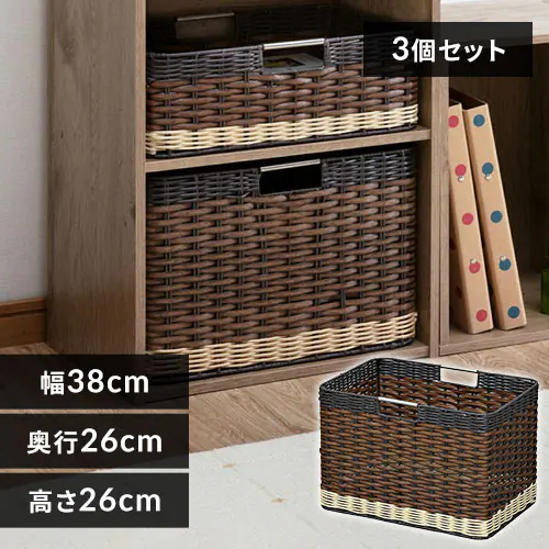 【3個セット】【深型】ウッディバスケットIMK-38D ブラウン_0