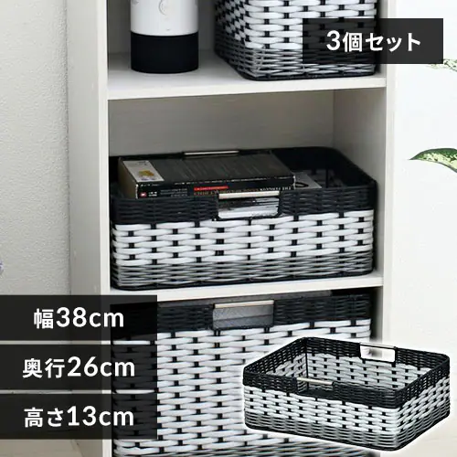 【3個セット】【浅型】ウッディバスケットIMK-38 ホワイト_0