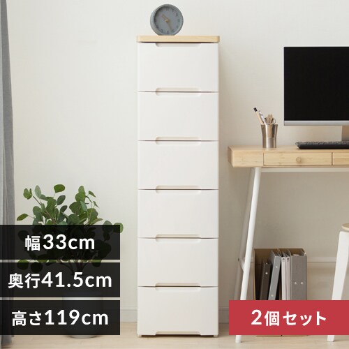 2個セット】チェスト 6段 収納ボックス タンス ウッドトップチェスト 