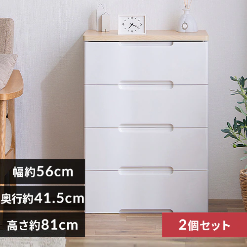 2個セット】チェスト 4段 収納ボックス タンス ウッドトップチェスト 