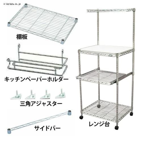 【5点セット】スチールラック メタルラック ミニ レンジ台 MTO-MR55+棚板 MTO-545T+サイドバー MTO-55S+三角アジャスター 4個入り MM-3MA+キッチンペーパーホルダー MR-24PH