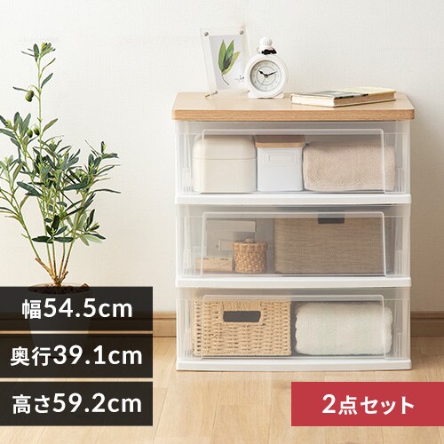 2個セット】チェスト 3段 収納ボックス タンス ウッドトップチェスト 