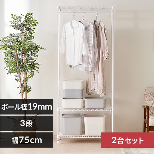 2台セット】スチールラック 幅75cm カラーメタルラック ワード