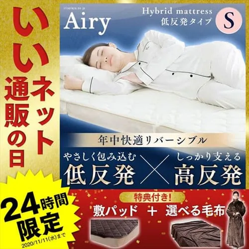 エアリーハイブリッドマットレス 低反発タイプHBT80-S シングル 敷パッド+着る毛布_0