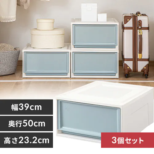 【3個セット】収納ケース BC-L チェスト オフホワイト/ブルー浅型_0