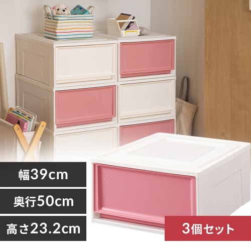 3個セット】収納ケース BC-LD チェスト 深型 ライトベージュ
