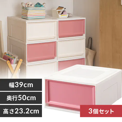 【3個セット】収納ケース BC-L チェスト オフホワイト/ピンク浅型_0